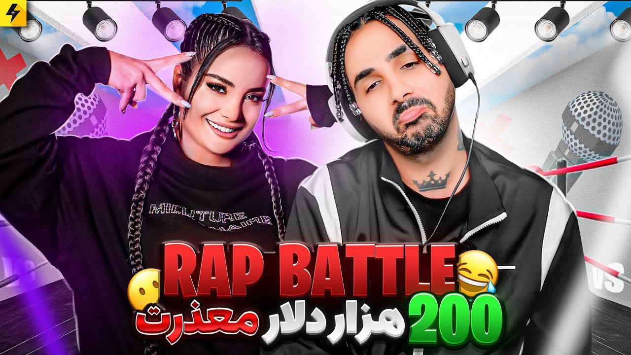 Rebecca Ghaderi Vs PutaK - RAPBATTLE 🔥 رپ بتل ربکا با پوتک