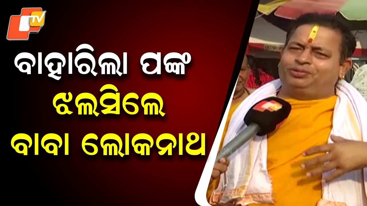 Sacred Pankoddhar Ekadashi Ritual Held at Shri Lokanath Temple in Puri