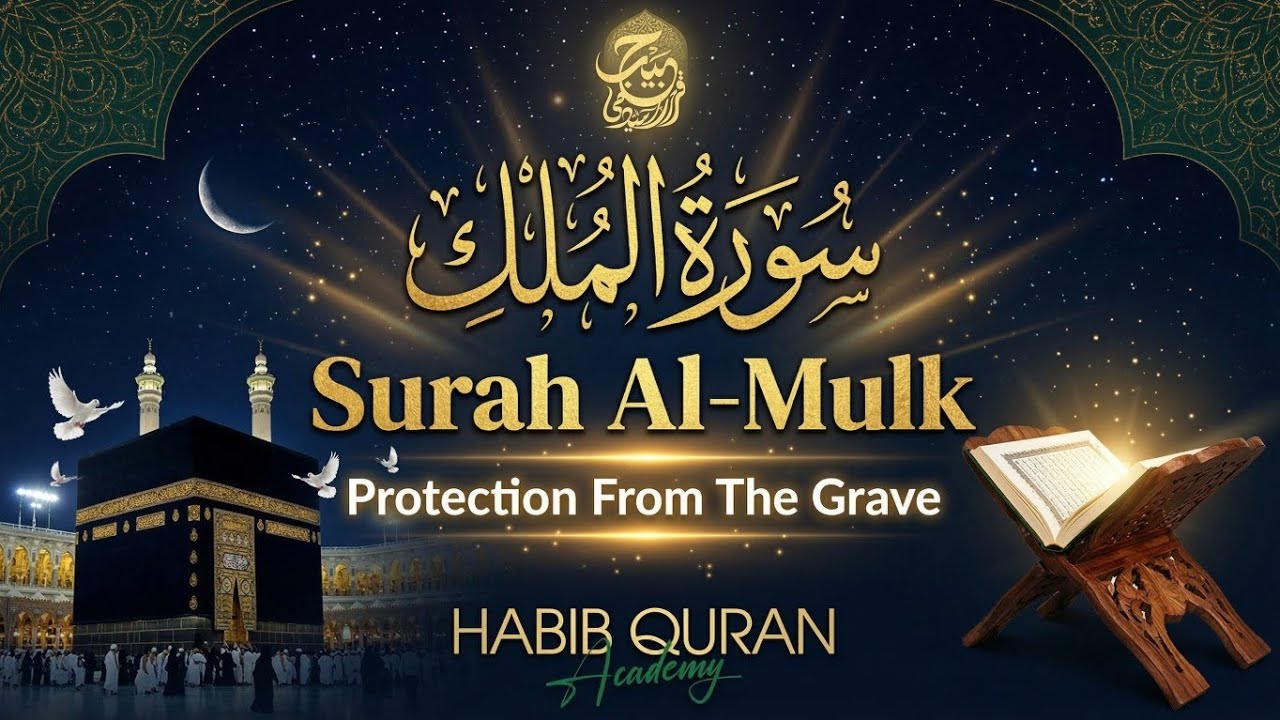 سُوۡرَةُ ٱلْمُلْكِ 🕊️ Full Surah Al-Mulk Recitation | Beautiful Quran Tilawat for Peace & Protection