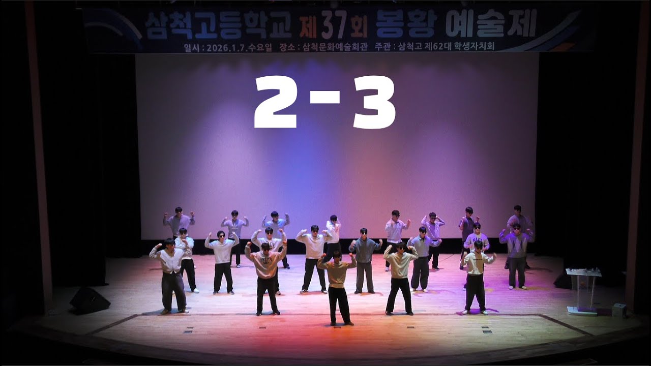 2025 봉황제 2학년 3반
