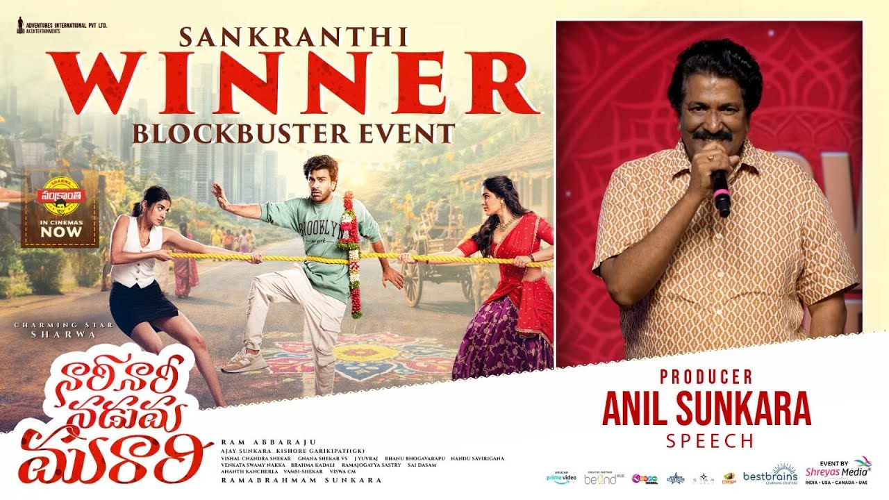 Producer Anil Sunkara Speech at Nari Nari Naduma Murari Sankranthi Winner Blockbuster Event