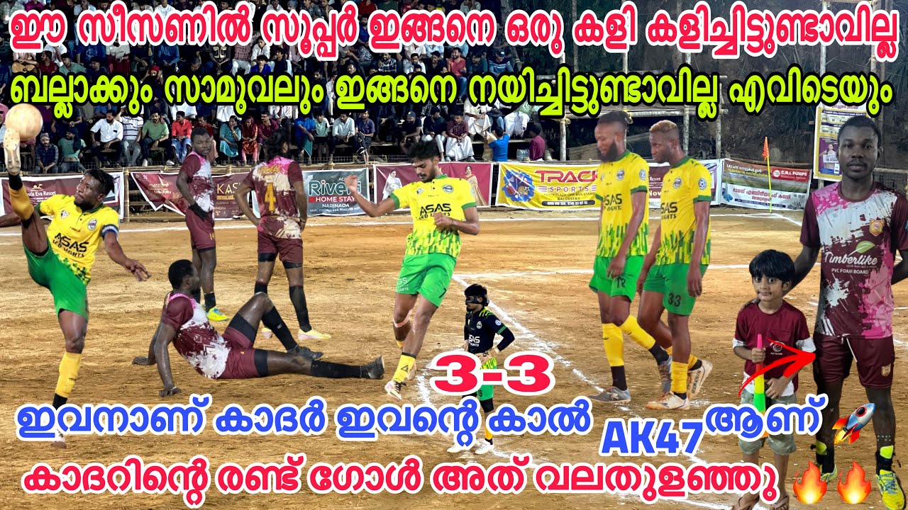 കാദർ കാദർ AK47 🔥ഒന്നല്ല രണ്ട് മിസൈൽ🚀3-3 ഒടുവിൽ സൂപ്പർ വീണു💥 അല്ല കാദർ മിസൈലിട്ട് തീർത്തു🔥