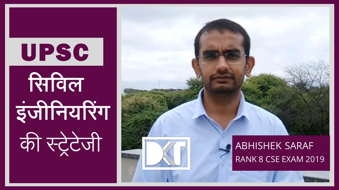 UPSC 2019 | Optional | Civil Engineering | Rank 8 Abhishek Saraf shares his Optional Strategy
