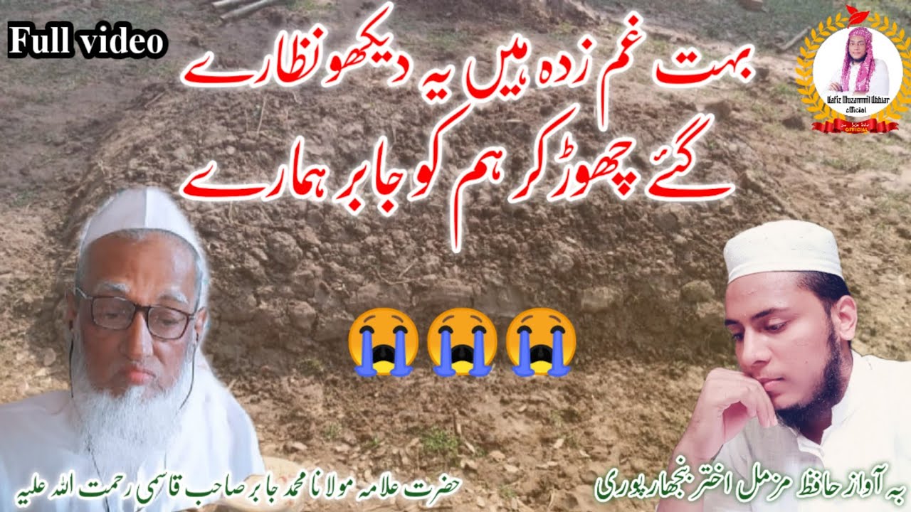 Marsiya Kalam Hazrat Moulana Jabir Sahab Qasmi Binjhar Puri / Hafiz Muzammil Akhtar Binjhar Puri