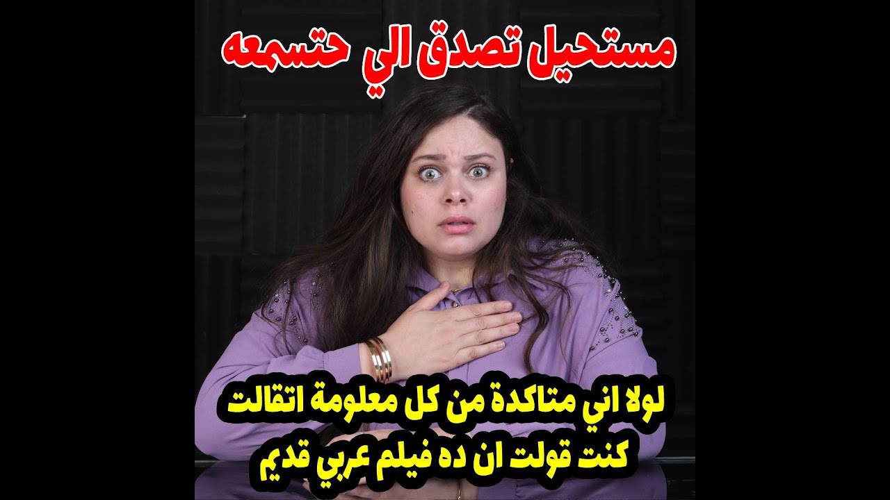 لولا اني متاكدة من كل معلومة اتقالت كنت قولت ان ده فيلم عربي قديم ! بقي معقول جوزها يعمل فيها كدة ؟؟
