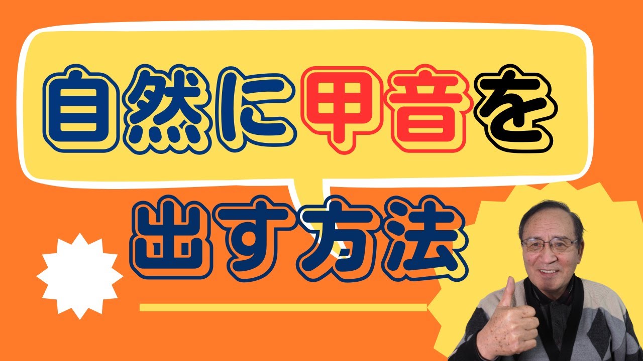 【篠笛】【篠笛の吹き方】　中級者向け  甲音を楽に綺麗に出す方法