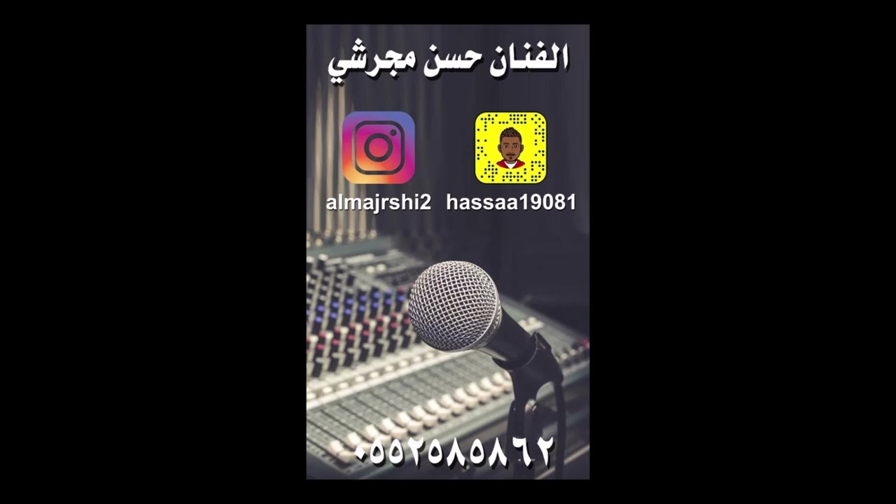 حسن مجرشي اه يامن لعين حصريا2023