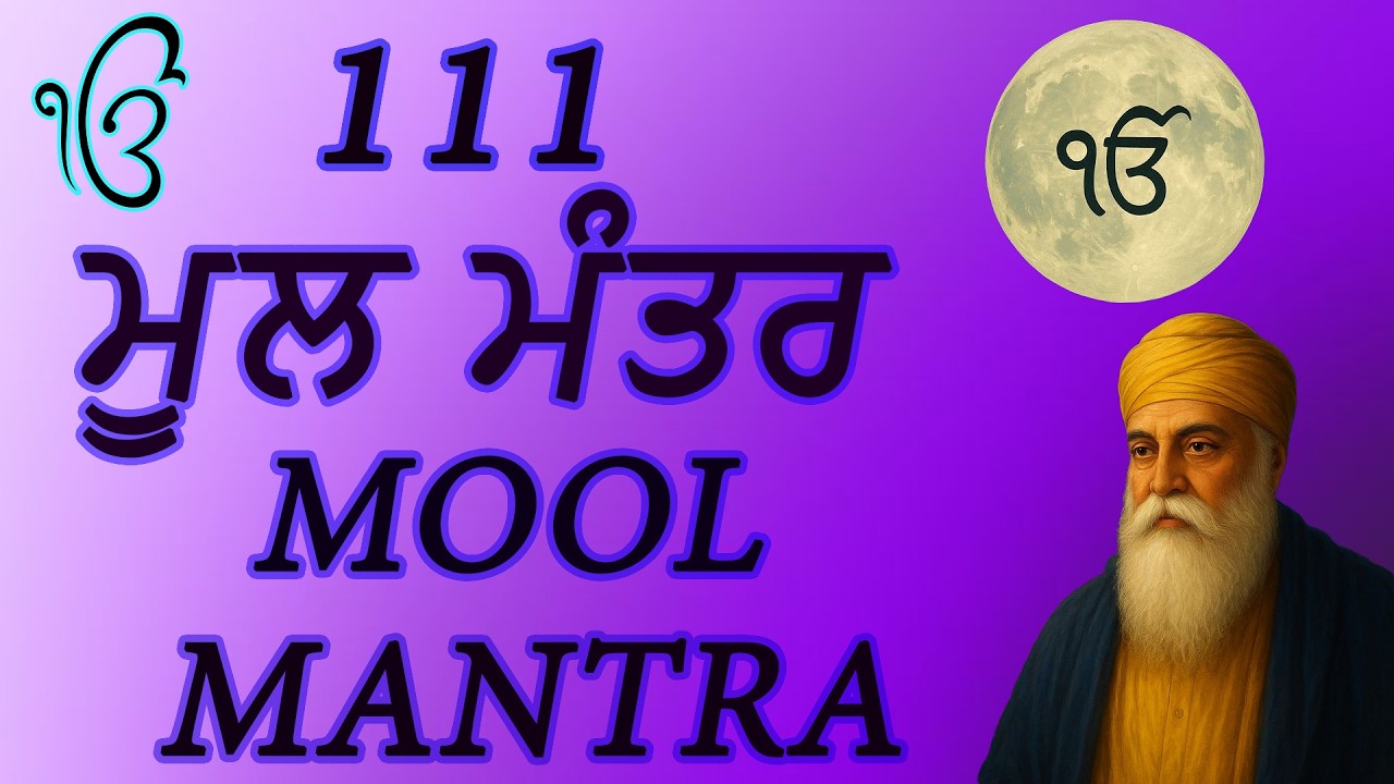 111 Mool Mantar Da Path | New ਮੂਲ ਮੰਤਰ Full Path Lyrics | Mool Mantar | Morning Jaap #moolmantar