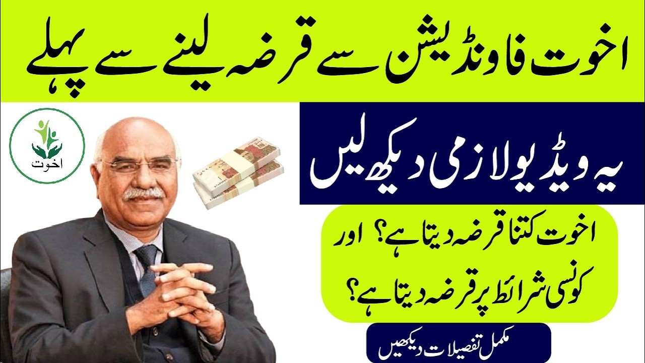 Akhuwat Foundation Loan Details 2026 | How Much Loan You Can Get & Eligibility Criteria Explained