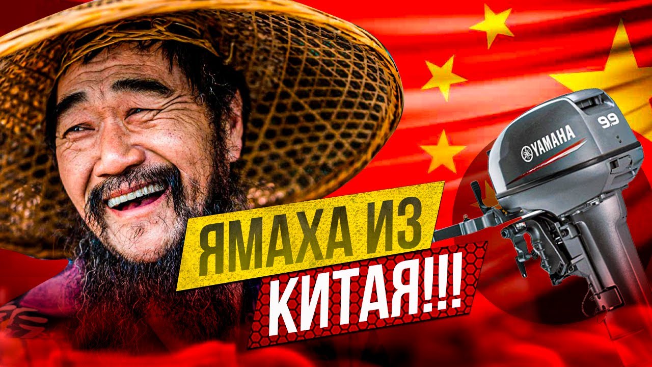 🔥 Yamaha 9,9 из Китая + полезная информация!