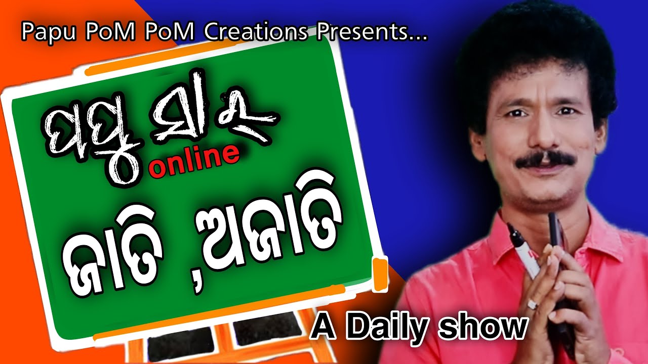 JATI AJATIII CASTISMII CASTE II PAPU SIR ONLINE II PAPU POM POM