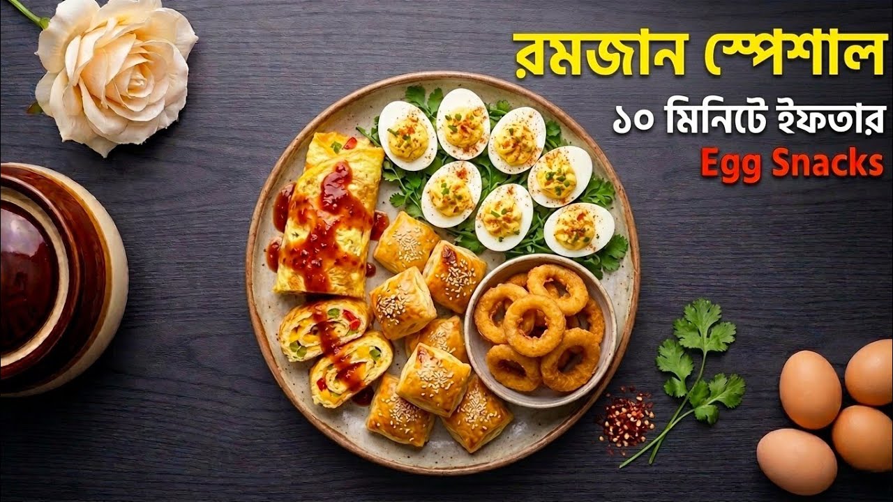 রমজান স্পেশাল ১০ মিনিটে এই ২ টি উপকরণ দিয়ে মজাদার ইফতার রেসিপি | Iftar Recipe | Egg Snacks 