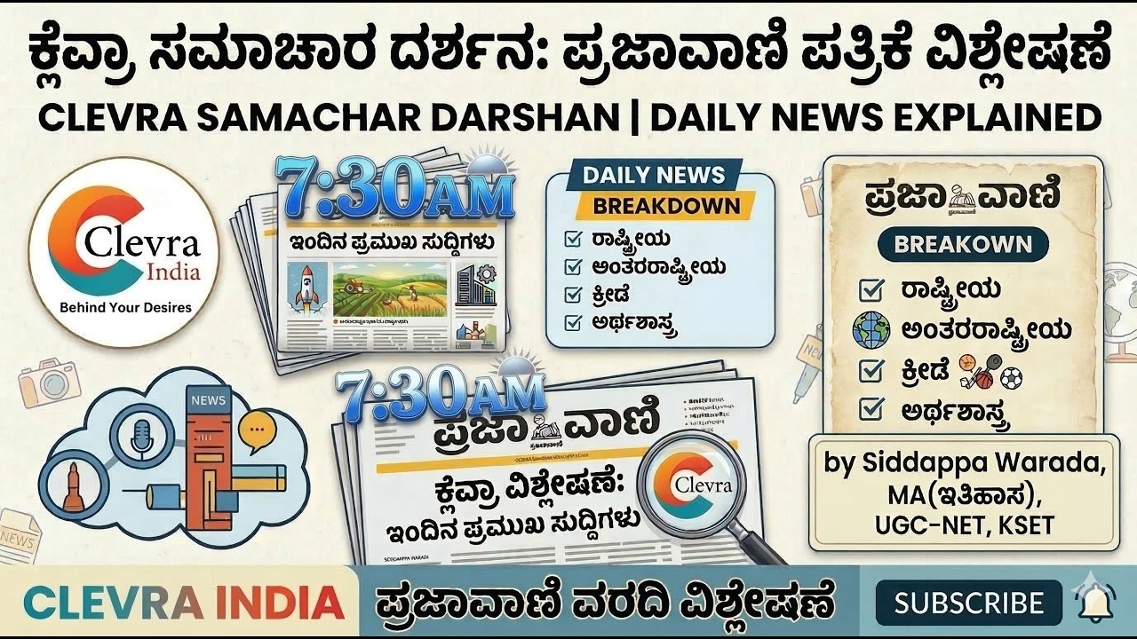 CLEVRA SAMACHAR DARSHAN, and prajavani new paper explains