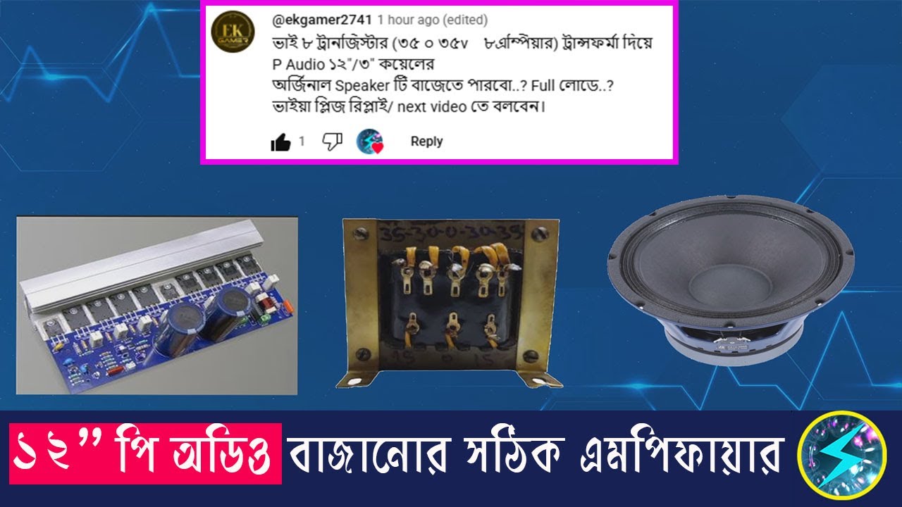 P Audio 12'' স্পিকার 35V ট্রান্সফরমার 8 ট্রানজিস্টর অ্যাম্প্লিফায়ার