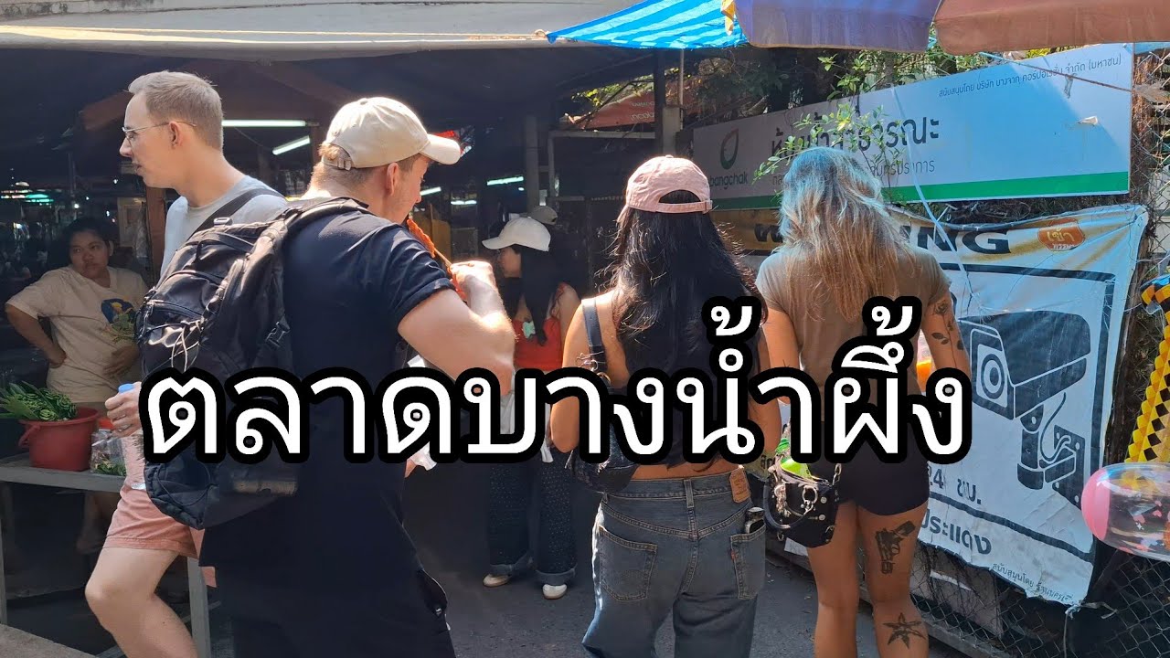 ตลาดบางน้ำผึ้งเดินตอนบ่ายสองยังพอมีคนได้เห็นนักท่องเที่ยวเดินดูอาหาร
