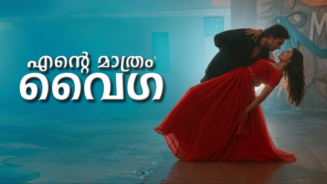 എന്റെ മാത്രം വൈഗ SHAHUL MALAYIL MALAYALAM STORY