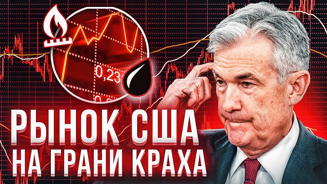Конец 