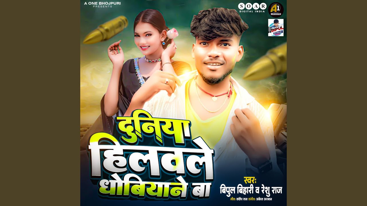 Duniya Hilawale Dhobiyan Ba