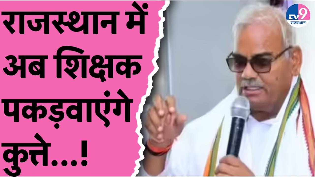 Supreme Court के निर्देश,मंत्री Madan Dilawar के शिक्षा विभाग के आदेश अब कुत्ते पकड़वाएंगे शिक्षक!