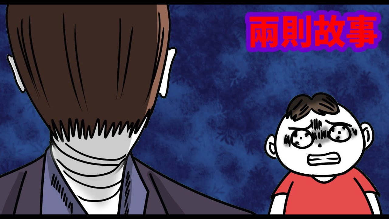 【兩則故事】我的鬼室友|生小孩會帶財的原因?(陰間的轉帳)