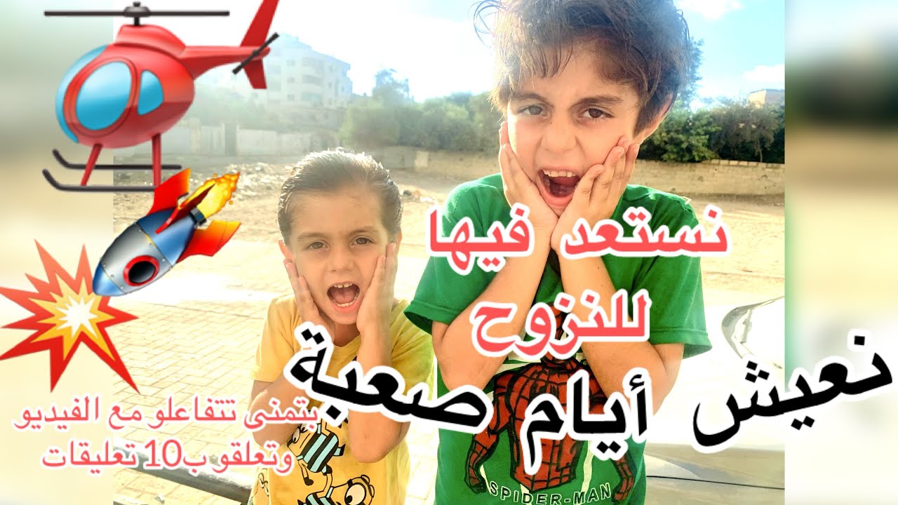 شو بصير معنا في غز💔ة 👀|| بنعيش أيام💥🚀 صعبة لنستعد فيها للنزوح 🚖