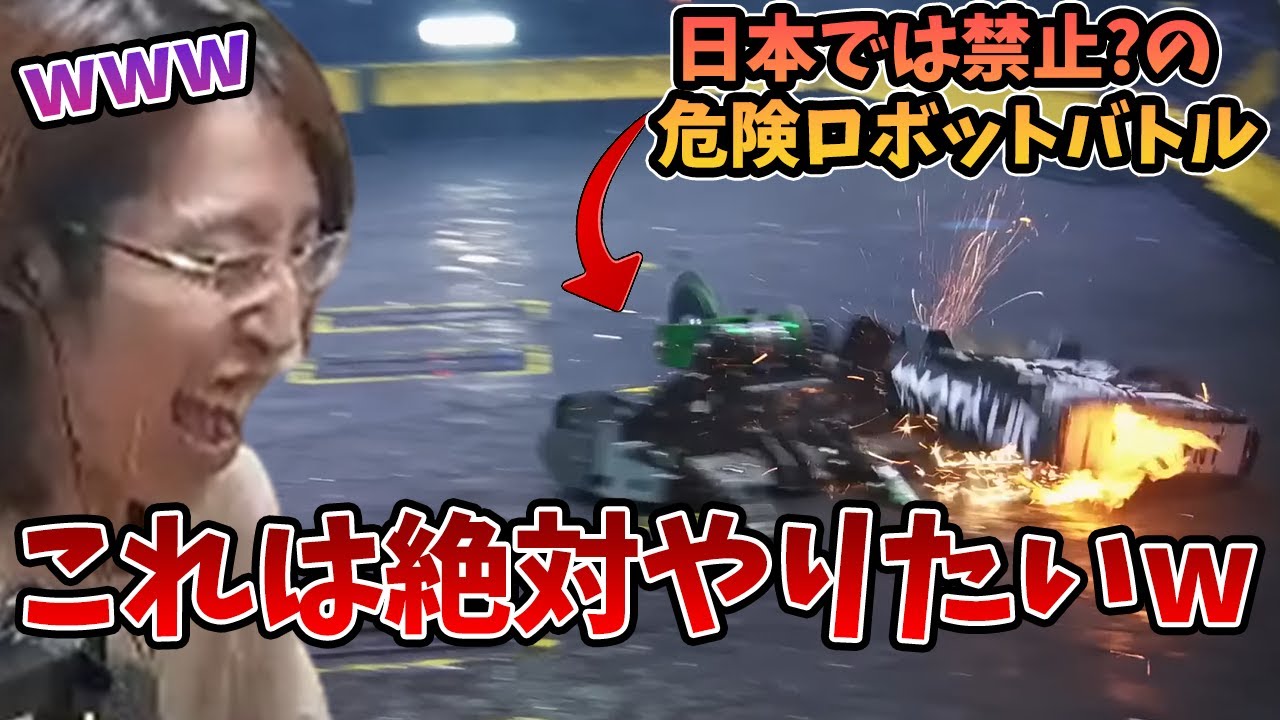 海外のやりたい放題ロボットバトルの開催に興味を持つ釈迦【2023/7/13】