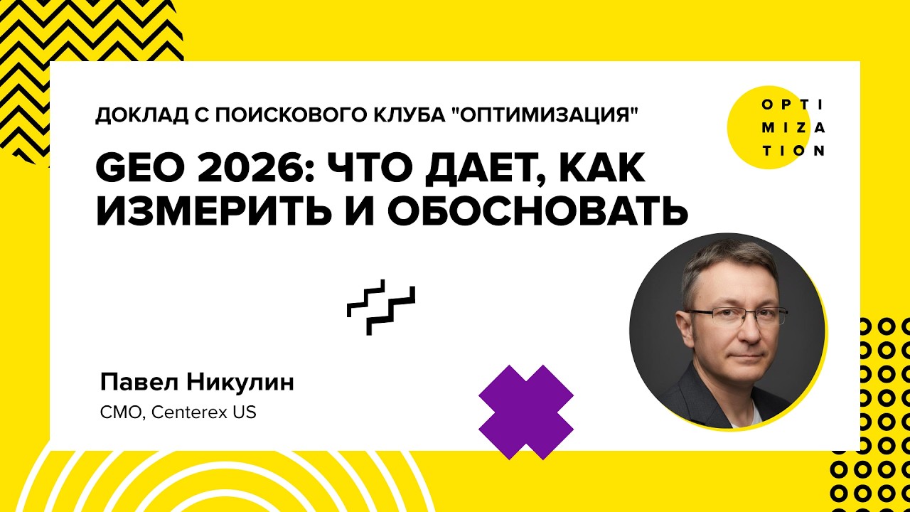 Поисковое продвижение в нейросетях и ИИ-поиске в 2026 году | Что дает, как измерить и обосновать