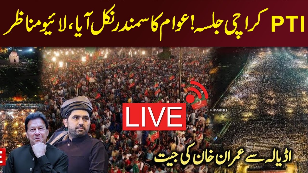 🔴 LIVE | Sohail Afridi Karachi Jalsa  | PTI Jalsa in Karachi