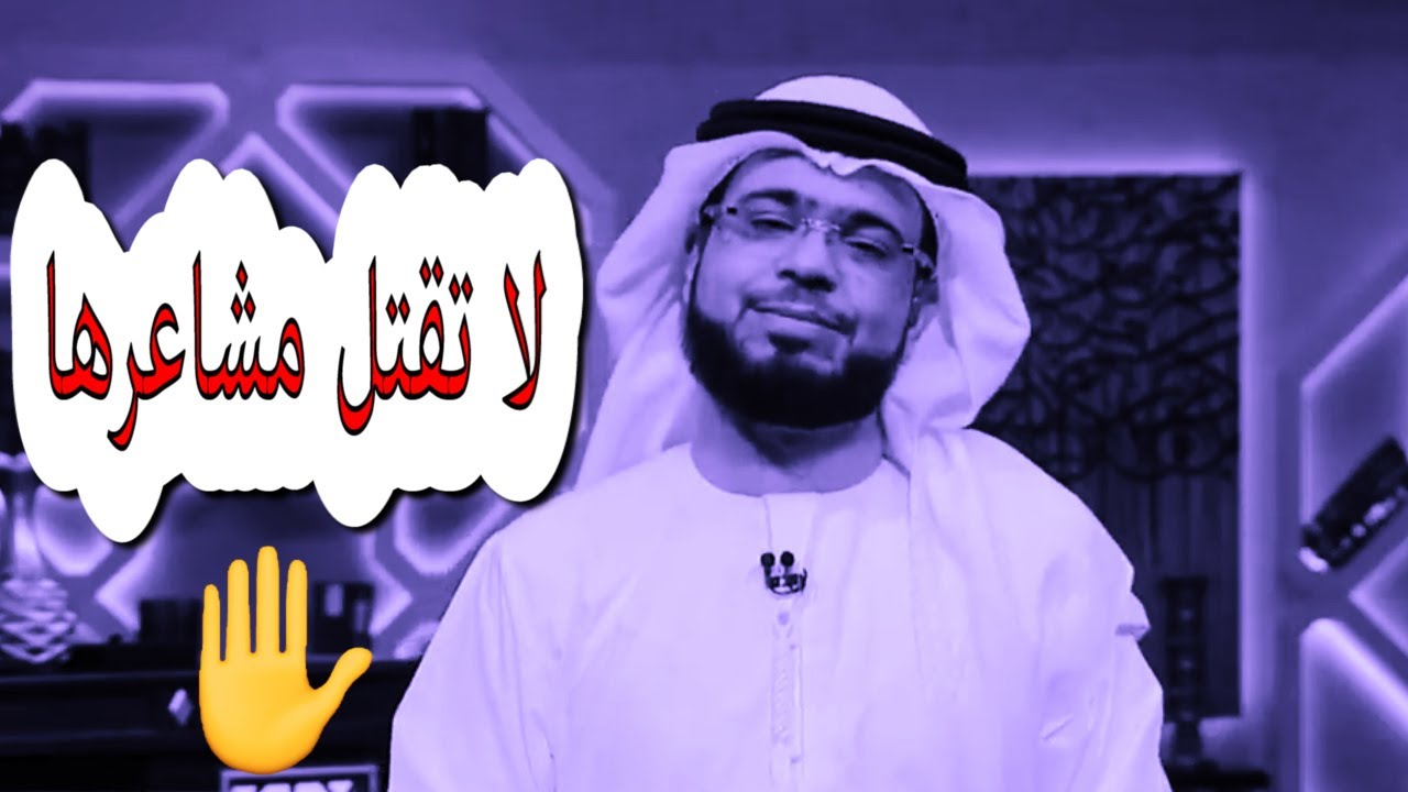 احذر ان تصبح زوجتك جثة تتنفس  _ الشيخ د .وسيم يوسف