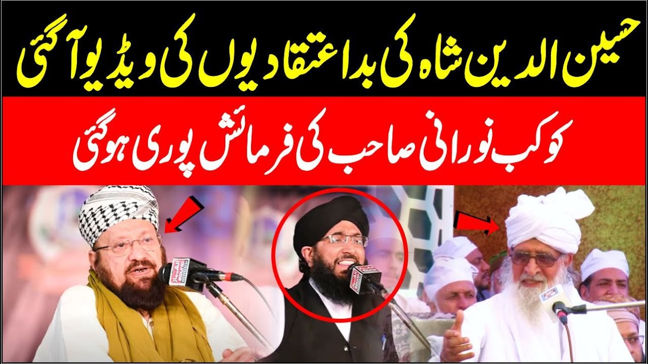 Kokab Noorani Ki Farmaish Pori | Syed Haseen Ud Din Shah | Zia ul Uloom Rawalpindi Expose