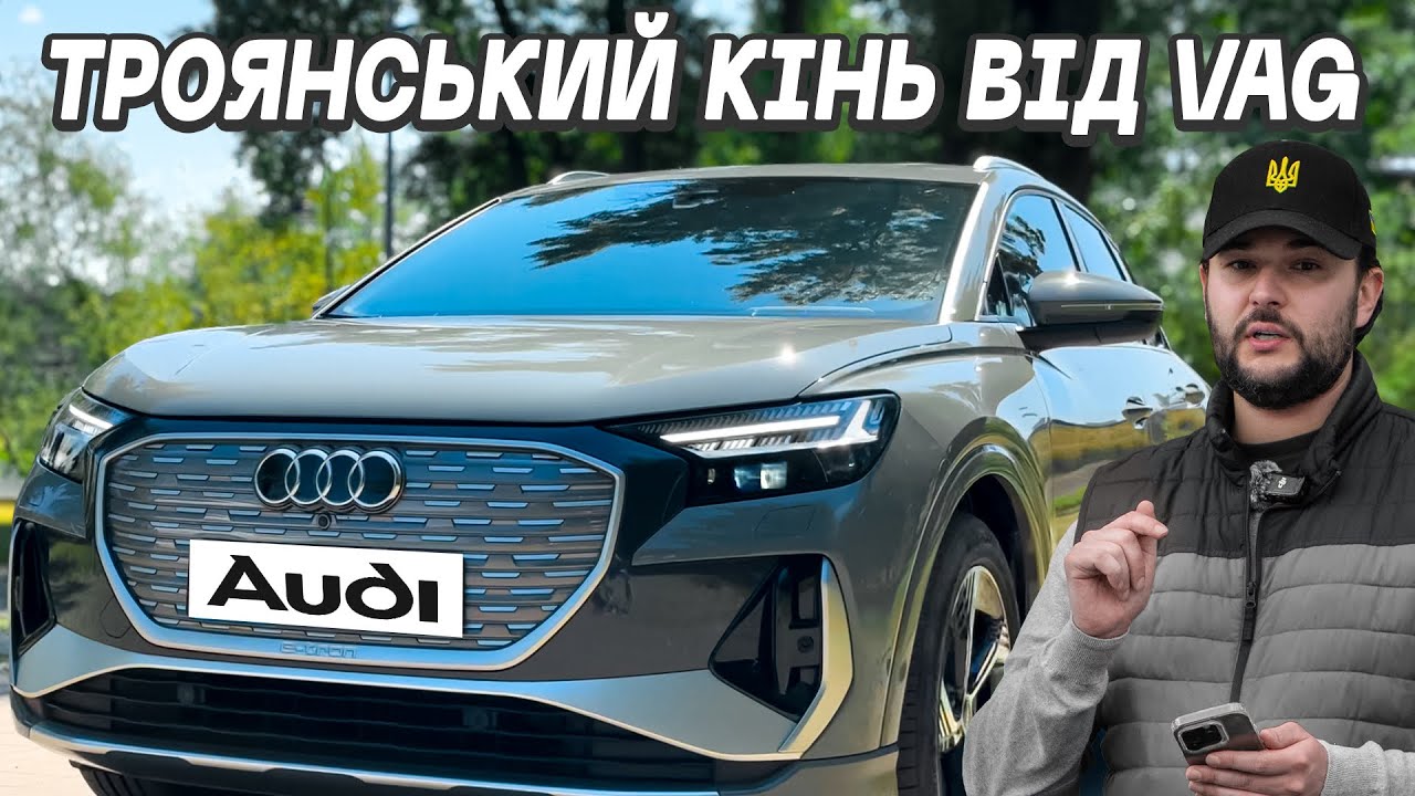 Тест Audi Q4 e-tron 50 quattro | Люкс кросовер VAG чи простий розводняк? | Перша Електричка | VW ID4