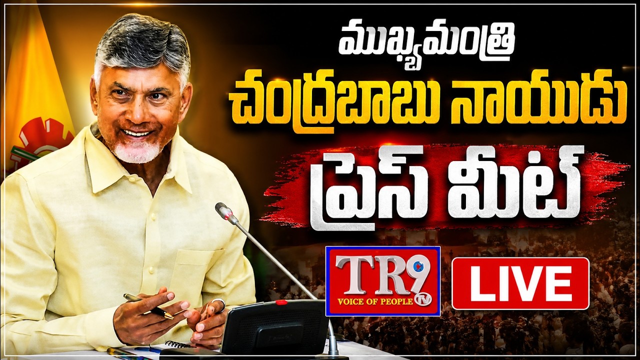 LIVE :Press Conference by TDP Chief Chandrababu Naidu at the Secretariat || #tr9tv