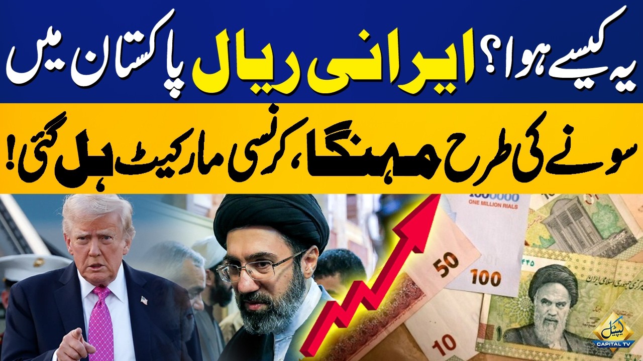 Shocking Currency Update | Irani Riyal Skyrocketed | Pak Rupees Declined