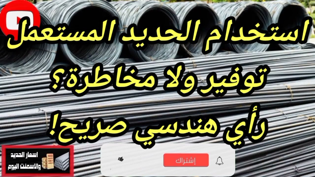 🏗️ تحديث يومي أسعار الحديد والأسمنت والطوب اليوم بالتفصيل + تحليل السوق