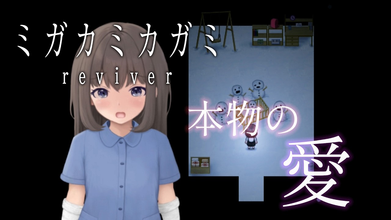 くぎを刺してもわかんないひとって結構いるよね #3【ミガカミカガミ reviver】