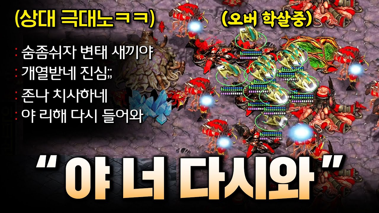 인피쉰의 싸이코 같은 플레이에 멘탈이 나가버린 상대ㅋㅋ 도대체 무슨일이 있었던 걸까?