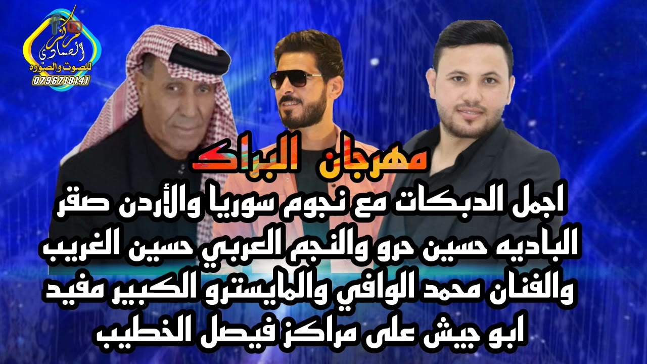 افراح البراك ٢ ج حسين الغريب