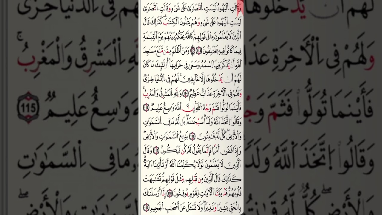 الوجه السابع عشر [17] من سورة البقرة مكرر [10] مرات برواية قالون