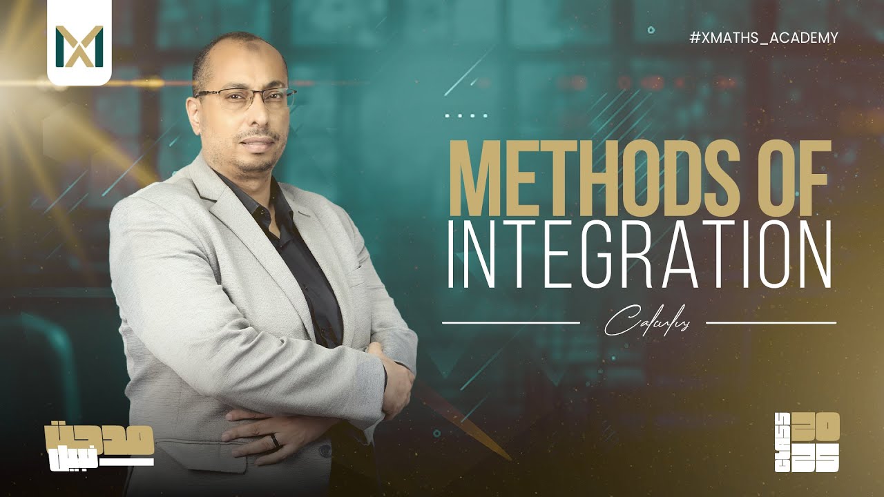 Methods of Integration - 3rd SEC | #ثانوية_عامة