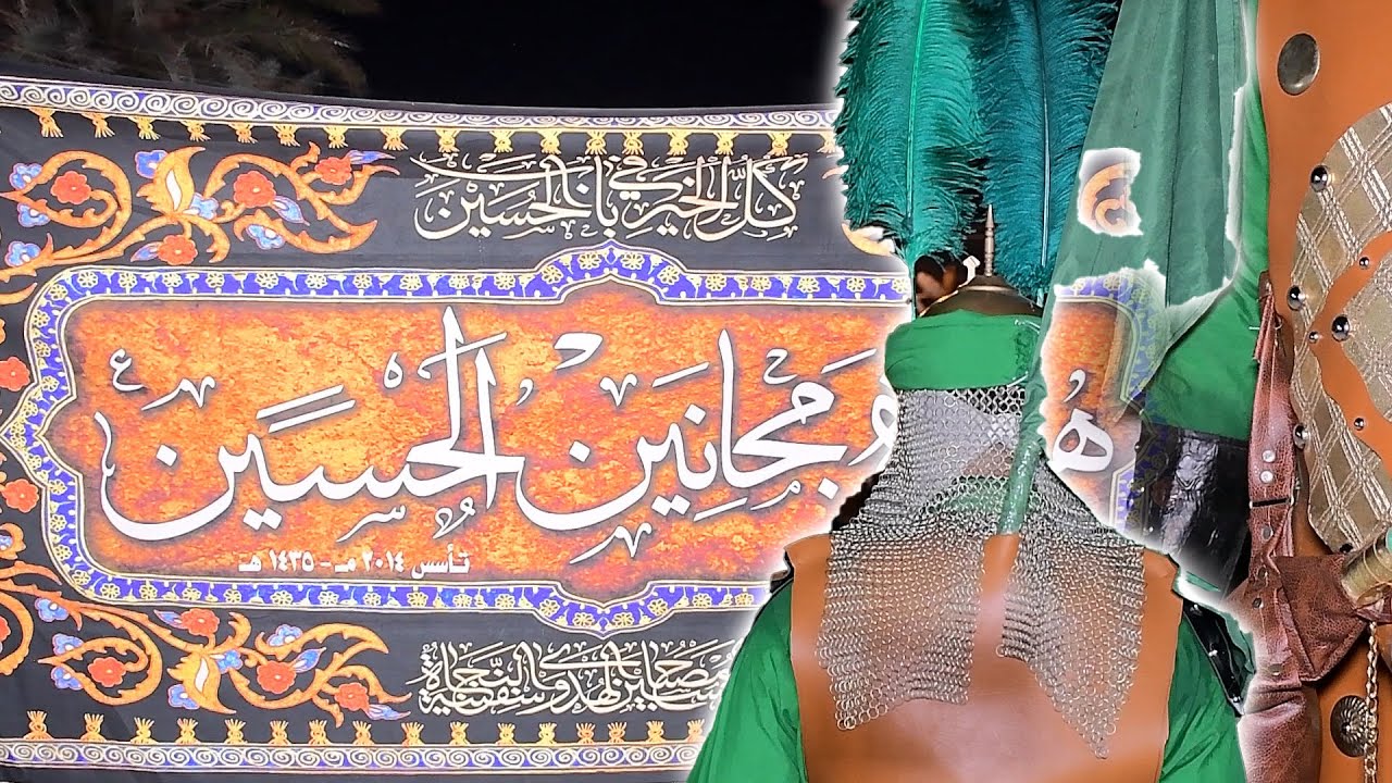 هيئة مجانين الحسين موكب بغداد بوب الشام استقبال المواكب في مدينة الحسينيه
