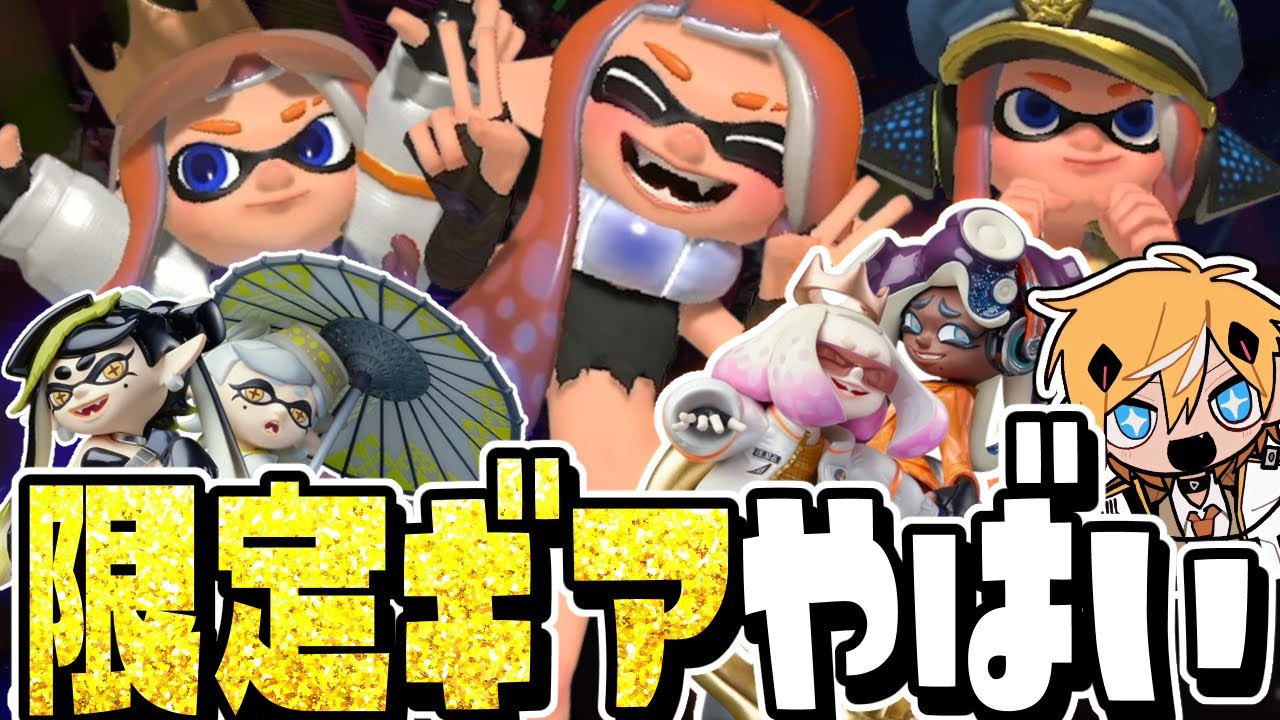 【開封】amiibo発売！！限定ギアが最高すぎてスプラオタクのヒィヒィ止まらんww【スプラトゥーン3】