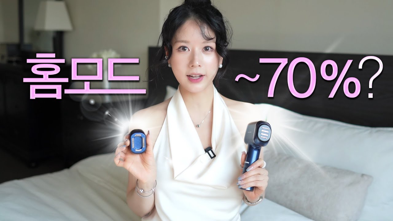 써마지랑 똑같다? 그 말 속지 마세요｜홈모드 최초 마켓 (70% 역대급할인)