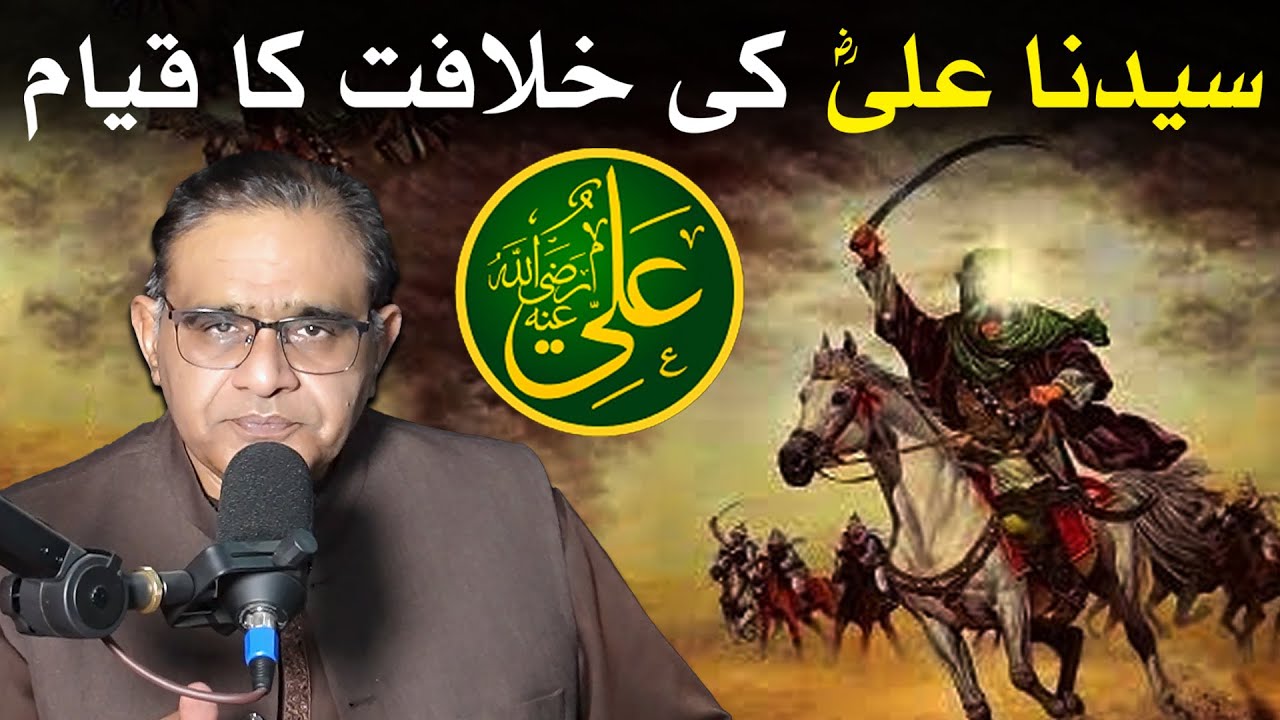 Hazrat Ali Ki Khilafat Ka Qayam | Abdul Salam Arif Official