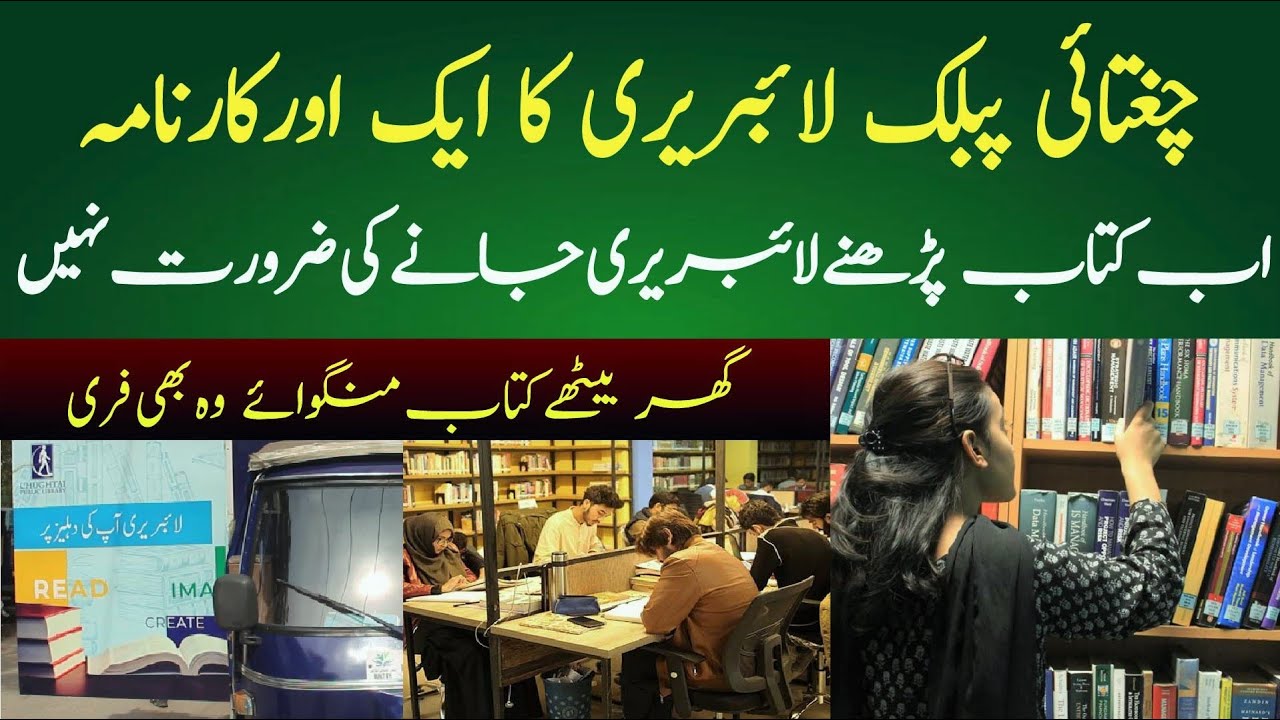 Chughtai Public Library in Lahore | Books reading in a library