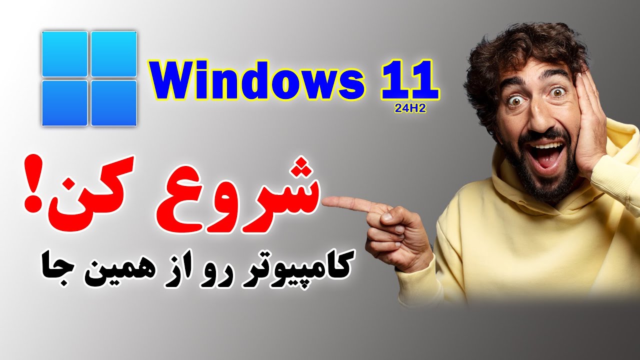 آموزش کامپیوتر از صفر | همین جا شروع کن!💻