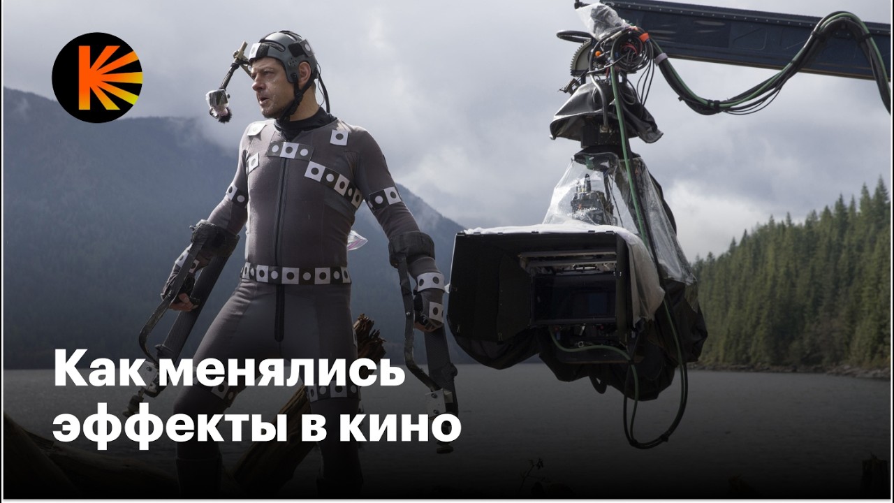 Эволюция специальных и визуальных эффектов — от Мельеса до «Аватара»