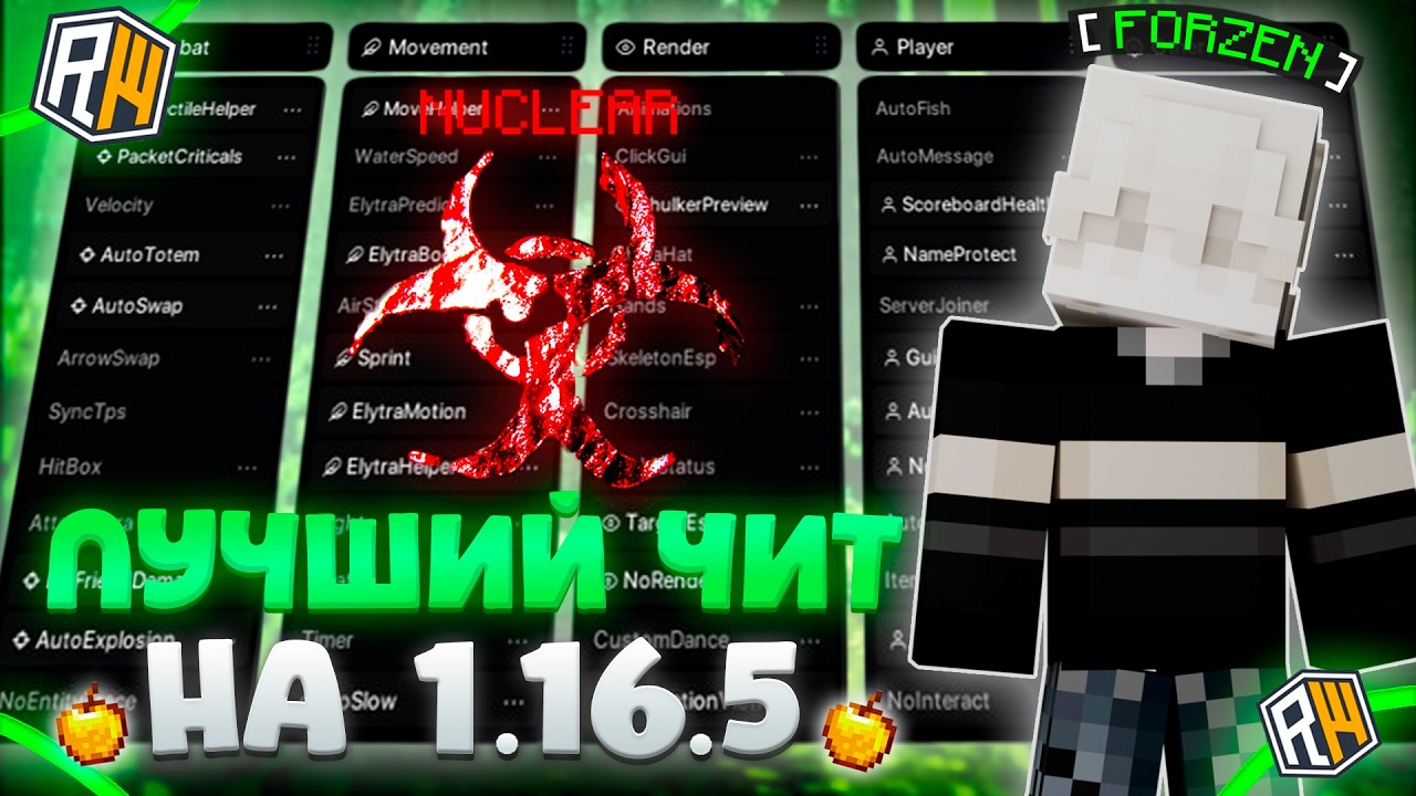 NUCLEAR CLIENT 1.16.5 - НОВЫЙ ЛУЧШИЙ МУЛЬТИСЕРВЕРНЫЙ ЧИТ // ЛУЧШИЕ НОВЫЕ ОБХОДЫ // Майнкрафт - читы