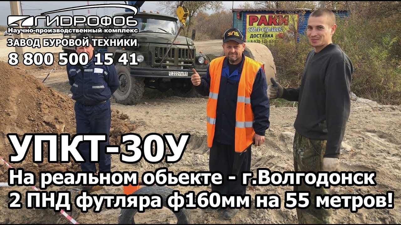 мини ГНБ - 55 метров на реальном объекте УПКТ-30У Волгодонск Завод ГНБ