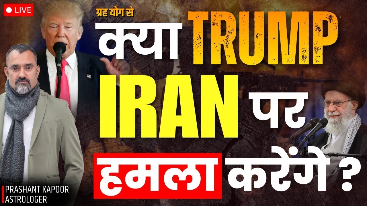 Is a Decisive Phase Ahead for Donald Trump & Iran? | Mundane Astrology by Prashant Kapoor Live