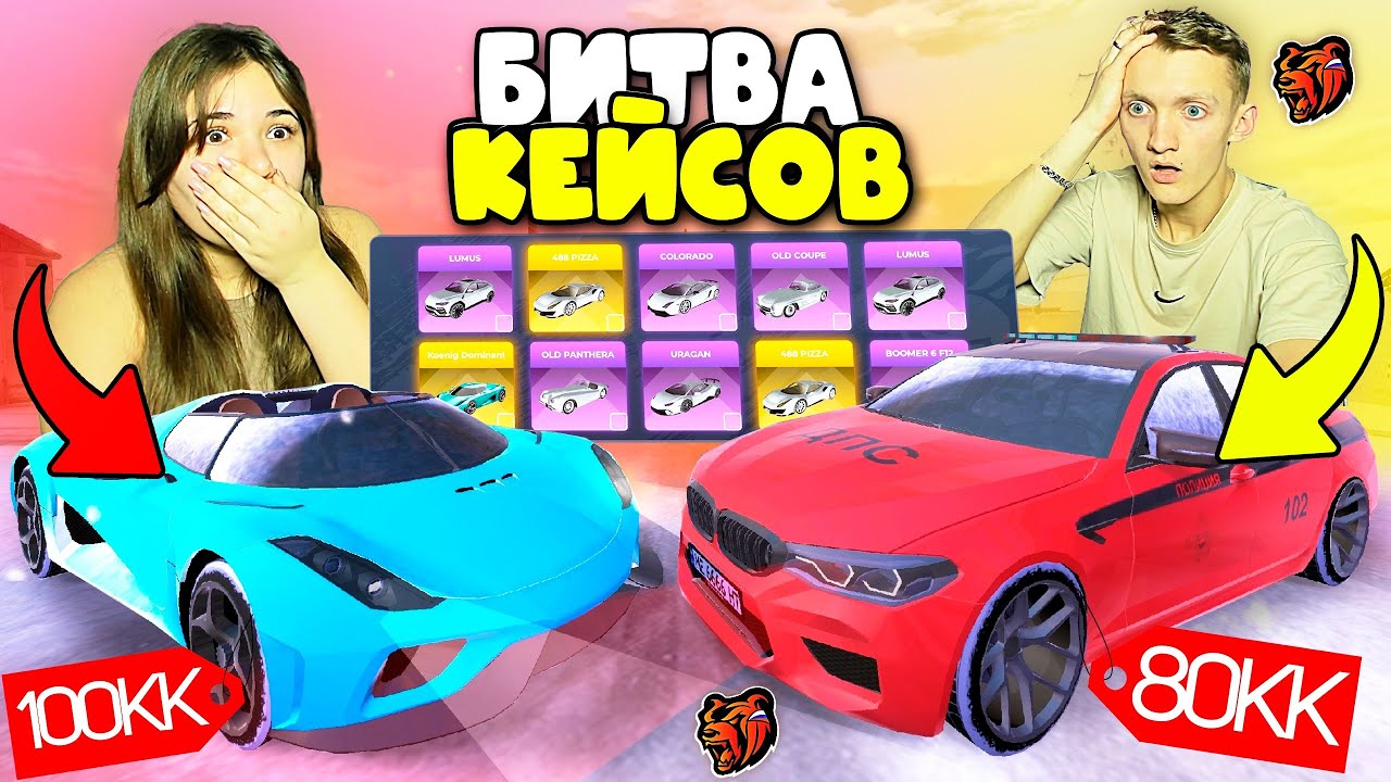 БИТВА КЕЙСОВ НА 400.000 РУБЛЕЙ С БЕСТИКОМ В BLACK RUSSIA